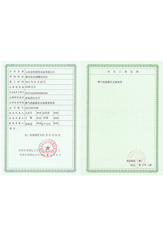 燃氣燃燒器具安裝維修企業